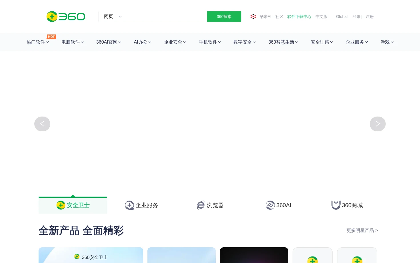 360官网 页面快照